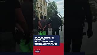 ‼ Τον δρόμο για τις φυλακές πήρε ο Παλαιστίνιος εμπρηστής, που παραδέχτηκε τις φωτιές στον Υμηττό