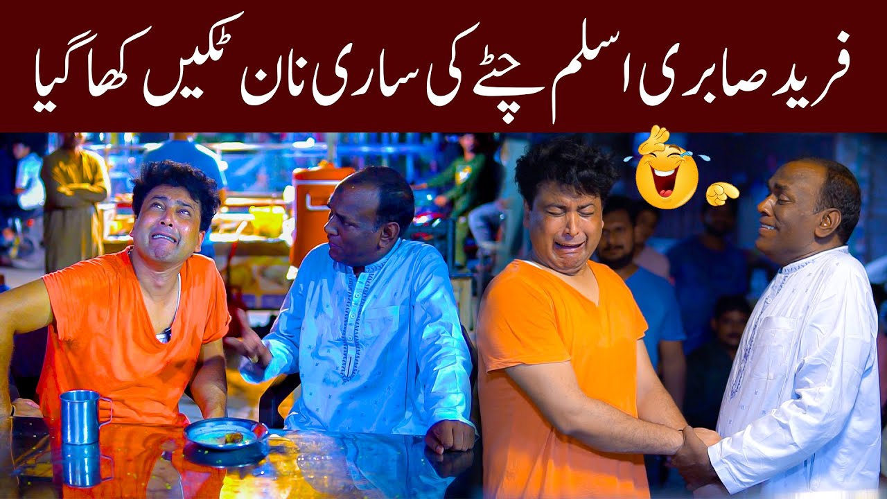 Aslam Chitta And Fareed Sabri New Funny Video🤣|| @AslamChittaofficial1