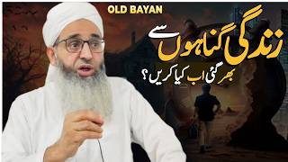 OLD BAYAN || Gunahon sai kaisai Bachai || Mufti Muhammad Ayoub Sahab Naqasbandi DB