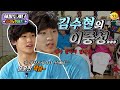 [해피투게더 #하이라이트 #7-2] 김수현과 만났던 분들! 어떤 말을 주고받았는지 생각해보세요! 정확히 그 반대입니다ㅋㅋㅋ