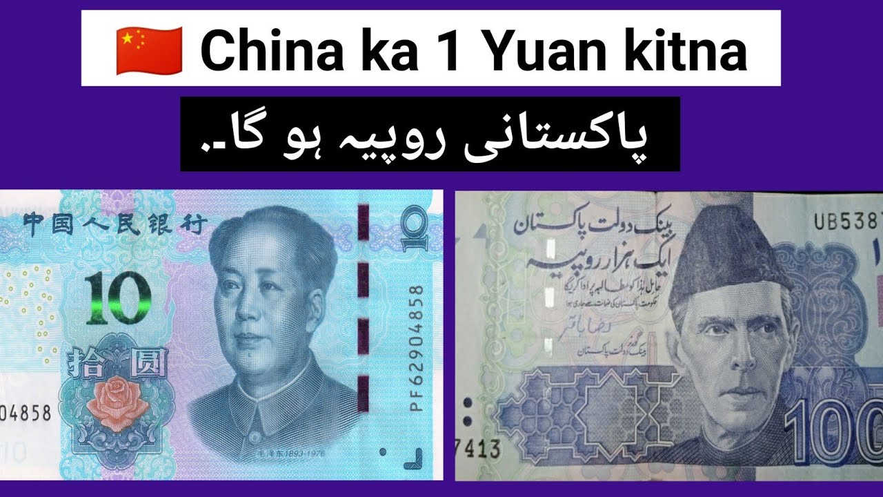 China Ka 1 Yuan Kitna Pakistani Rupees Hota Hai China Currency To 