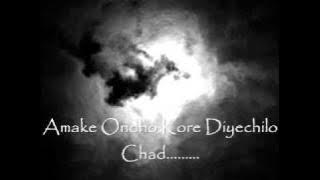 Amake Ondho kore diyechilo Chad - Sanjeeb Chowdhury