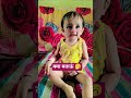 Baby Apne Baare Mein Kya Kehna Chahoge? 😂👶 | Mamma Ko Mujhse Fursat Nahi Hai 🤣 #shorts