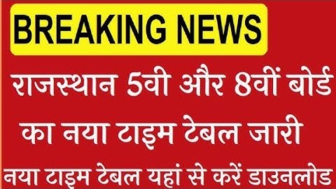 🔴Breaking News कक्षा 5/8 Board Exam का Time Table हुआ Change | Class 5&8 new Time Table 2022