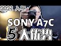 【索尼】SONY A7C与最佳搭配镜头开箱测评！索尼A7C的5大优势！摄影配件好物开箱！