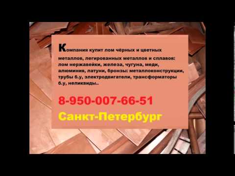 Прием меди спб