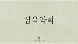 삼육대학교 약학대학 학생회 Ep 03- 2024년 추억 돌아보기