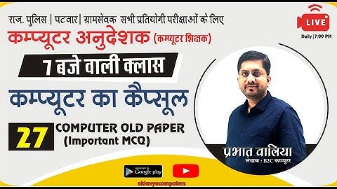 Computer Teacher Online Class -27 | Prabhat Walia | Computer Anudeshak Bharti-2021