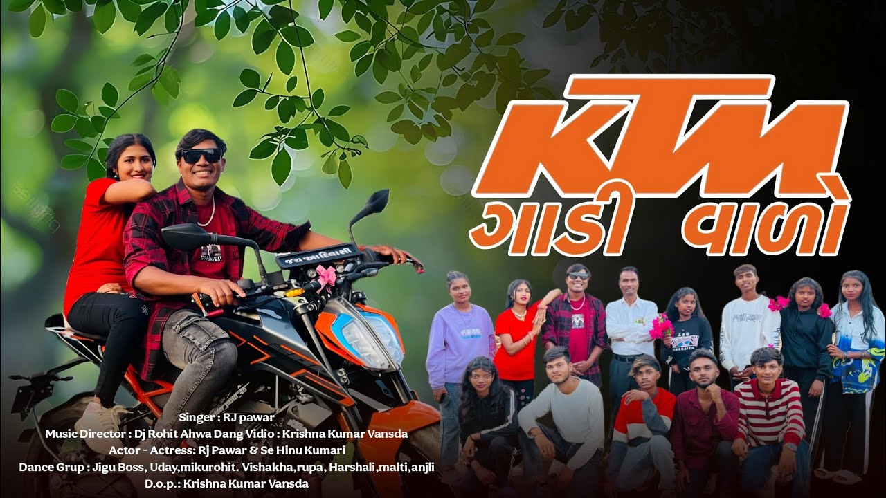 🥰KTM 🏍️ GADI VADO. RJ PAWAR DANGI SONG💥કેટીએમ ગાડી🏍️🌿 વાડો. આરજે પવાર💥 ડાંગી સોંગ 