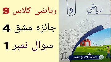 Class 9 Math Chapter 4 Review Exercise 4 Question 1 Urdu Medium | Class 9 Maths Chapter 4