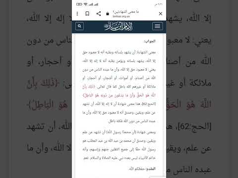 معنى أشهد أن لا إله إلا الله وأشهد أن محمدا رسول الله