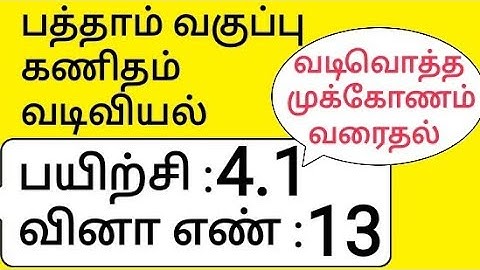 10th Maths Tamil Medium Chapter 4 Geometry Exercise 4.1 Sum 13