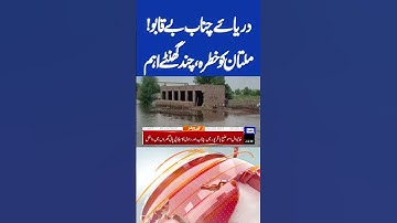 Heavy Flood Enters in Multan City! Ravi and Chenab RIver Overflow | 6PM Dunya News Headlines | Alert