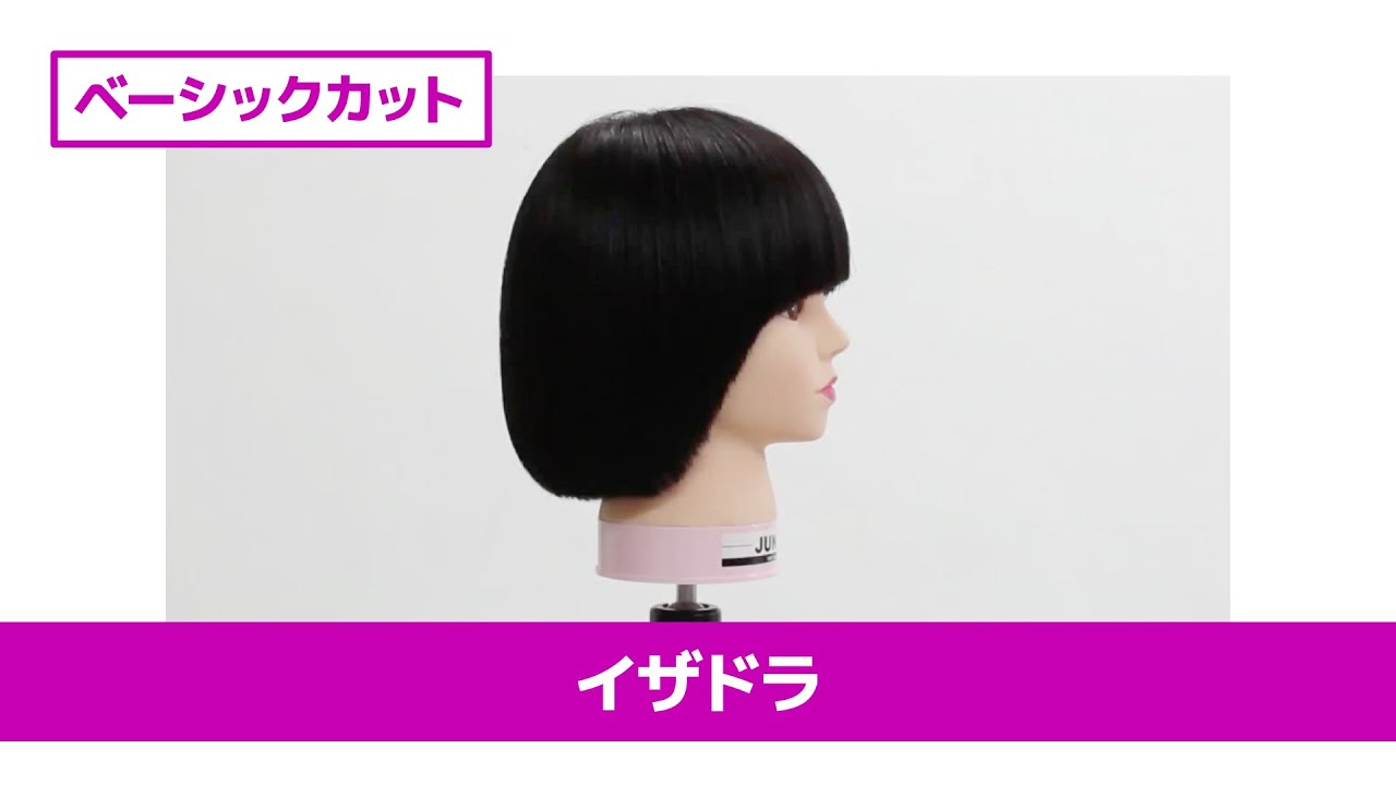 切り方解説 カット講習 イザドラ Youtube 切り方解説 カット講習 イザドラ Youtube