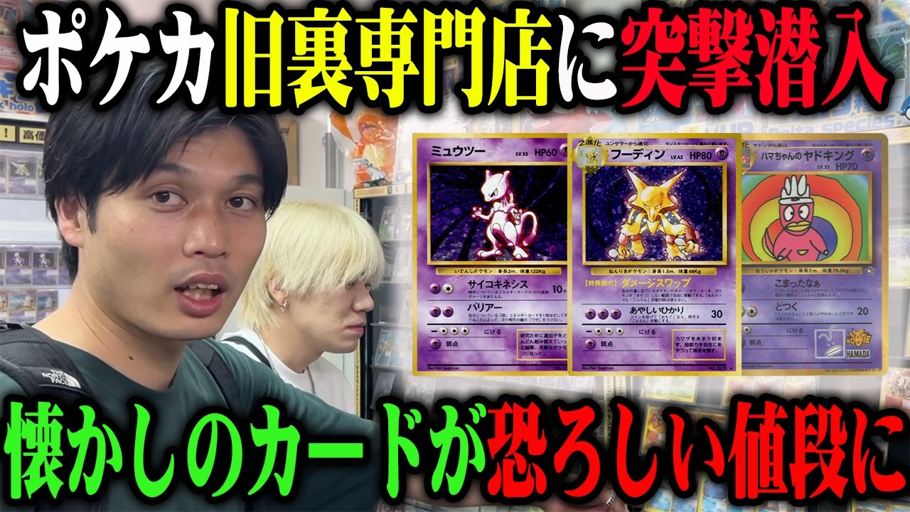 【ポケカ】旧裏専門店に潜入したら懐かしのカードがとんでもない事にww