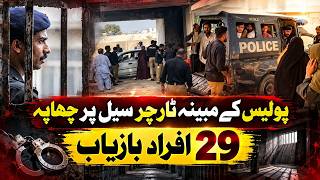 Alleged Police Torture Cell Exposed, Karachi Mein 29 Afraad Baaziyab | Hamariweb
