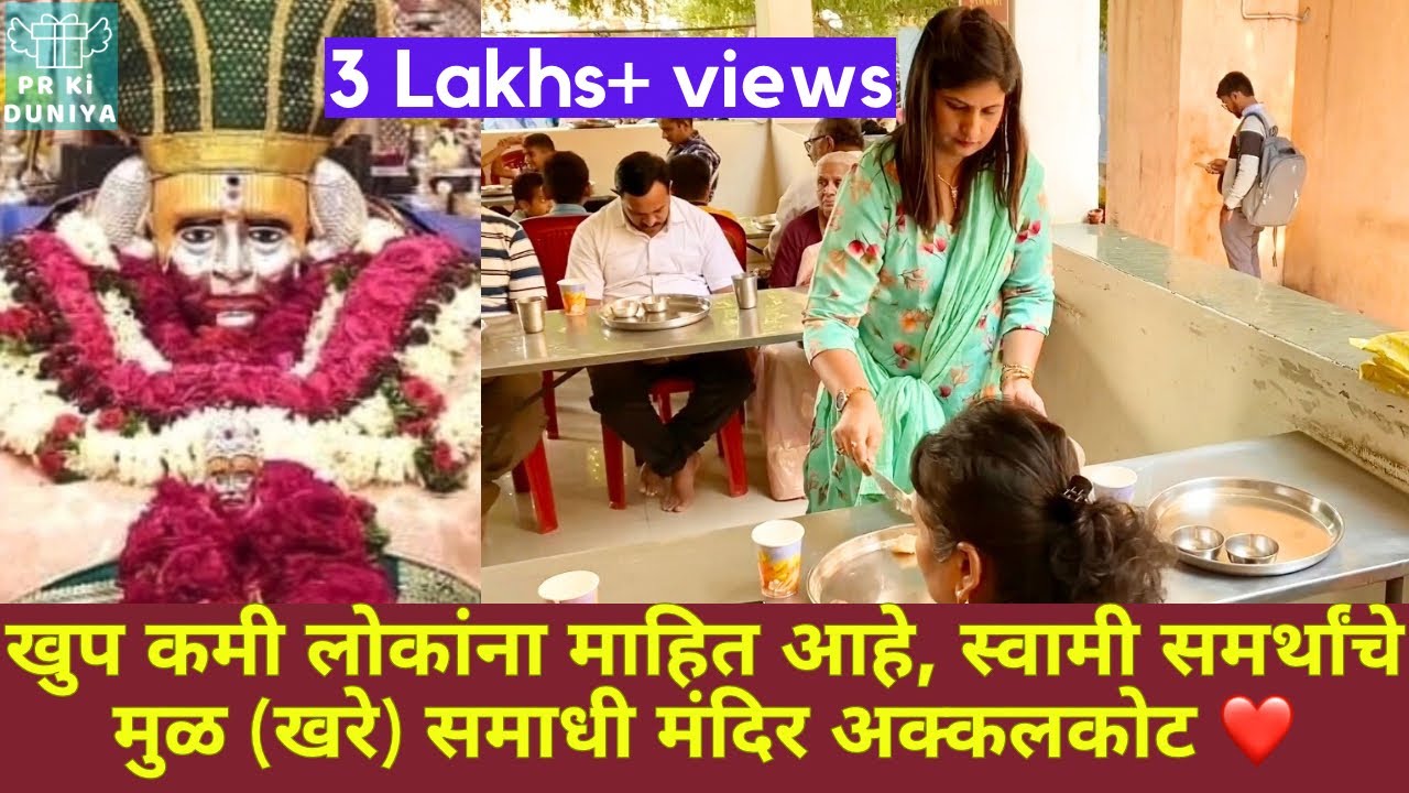 खुप कमी लोकांना माहित आहे, स्वामी समर्थांचे मुळ(खरे) समाधी मंदिर अक्कलकोट❤️Swami Samarth Darshan🙏🏻