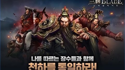 삼국블레이드 Three Kingdoms Blade GamePlay and Previews Unreal 4
