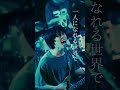 【Live Video】遥か鳥は大空を征く #邦ロック #鉄風東京 #仙台 #バンド #遥か鳥は大空を征く
