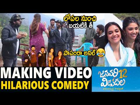 Venkatesh Kalyan Ram Anil Ravpudi Hilarious Fun On Ooty Shooting | January 12 Vidudala | APA