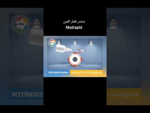 قطرة عين ميدرابيد 