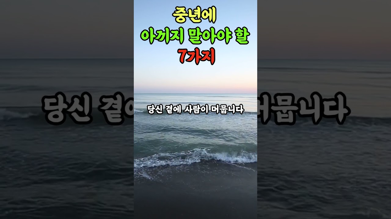 중년에 결코 아끼지 말아야 할 것들