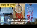 Dream catcher from waste material | DIY | Dream catcher tutorial | Dreamcatcher from scratch