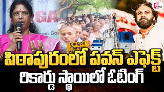 🔴LIVE: Record Voting in Pithapuram | Pawan Kalyan Vs Vanga Geetha | AP Elections 2024 | పవన్ ఎఫెక్ట్