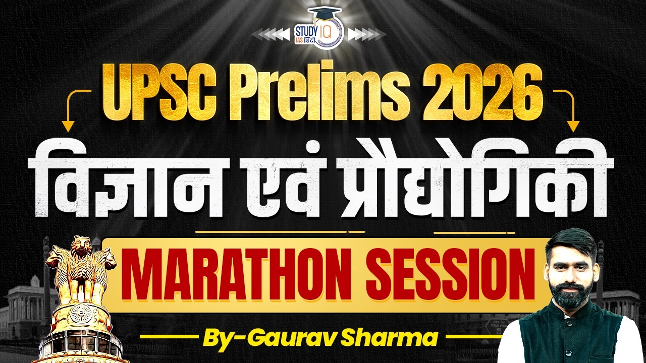 UPSC Prelims 2026 | Complete Science & Technology Marathon By Gaurav Sharma | StudyIQ IAS Hindi