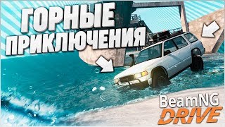 ГОРНЫЕ ПРИКЛЮЧЕНИЯ! КРУТЫЕ ПОДЪЕМЫ И СПУСКИ НА ВНЕДОРОЖНИКЕ! (BEAM NG DRIVE) ГОРНЫЕ ПРИКЛЮЧЕНИЯ! КРУТЫЕ ПОДЪЕМЫ И СПУСКИ НА ВНЕДОРОЖНИКЕ! (BEAM NG DRIVE)