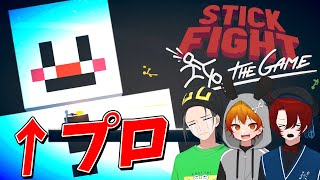 日本語ペラペラなフィンランド人が異常なまでに強すぎる - Stick Fight