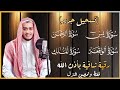 سورة يس والواقعة والرحمن والملك شغلها بنية جلب الرزق السريع وقضاء الدين وتفريج الهم وتيسير الأمور