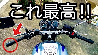 CB750 RC42のバーエンドをカスタム【モトブログ／CB750 RC42】