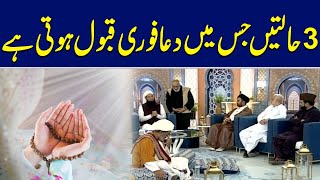 Aisi Halat Jis Mein Dua Foran Qabool Hoti Hai | 2nd Sehri | Ramzan Ka SAMAA