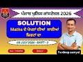 PUNJAB POLICE CONSTABLE II Math 8 July 2024 paper solved II SHIFT -2 #punjabpolice #education