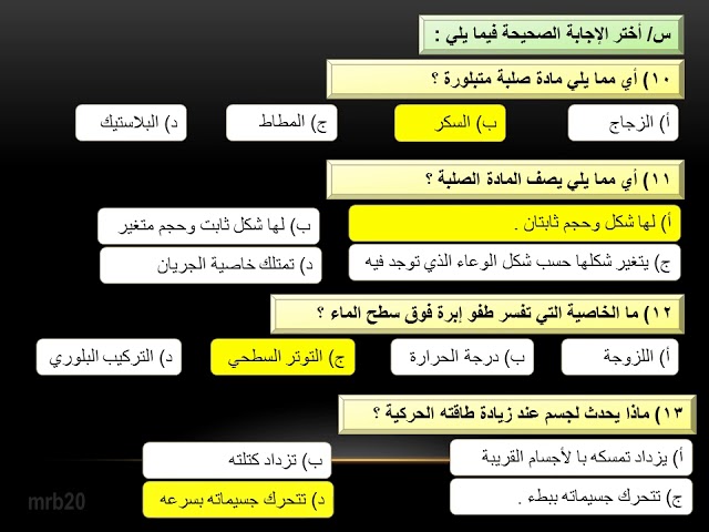 أي مما يلي يصف المادة الصلبة ؟