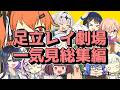 コメ付きで一気見！アダチポンコツアンドロイド総集編【VOICEROID劇場】