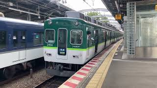 京阪電車・京阪２４００系2454F準急・出町柳行き・萱島駅・発車