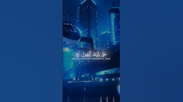 سورة الحجر || آية ٩٧-٩٩ (Surah Al-Hijr) ﷽ 🫀