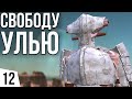 ОСВОБОДИЛ РАБОВ | #12 Kenshi Великий рой