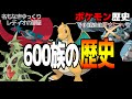 【驚愕】ヤバすぎる強さを誇る「600族」の歴史とは!?　前編