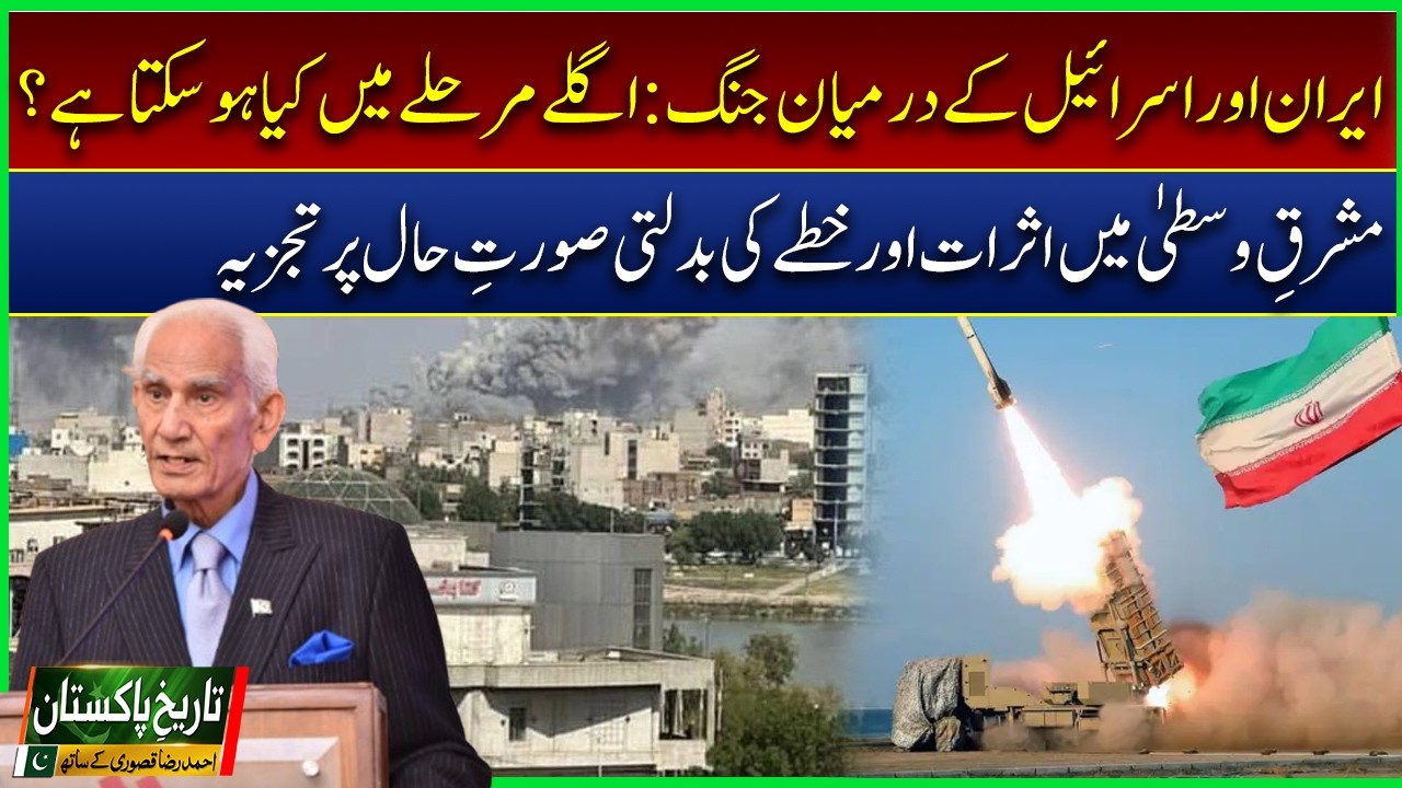 Iran vs Israel: What Will Happen Next? Impact on the Middle East Explained Tareekh E Pakistan