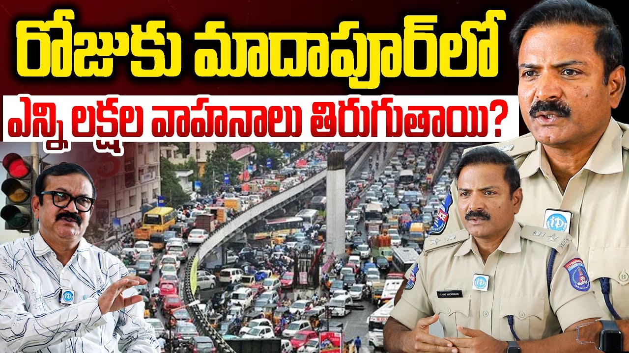 మాదాపూర్ లో ఎన్ని లక్షల వాహనాలు తిరుగుతాయి | Madhapur Traffic DCP Sai Manohar Exclusive Interview