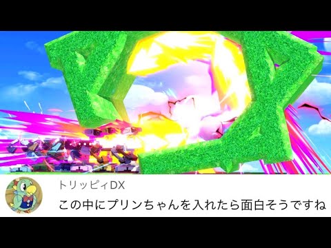 プリンにビーム撃ってみた【スマブラSP】