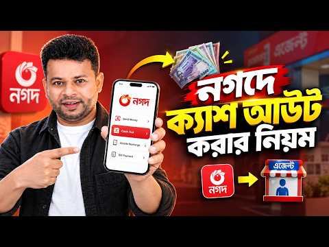 Complete Guide to Cash Out from Nagad 2026 | How to Cash Out Money from Nagad 2026