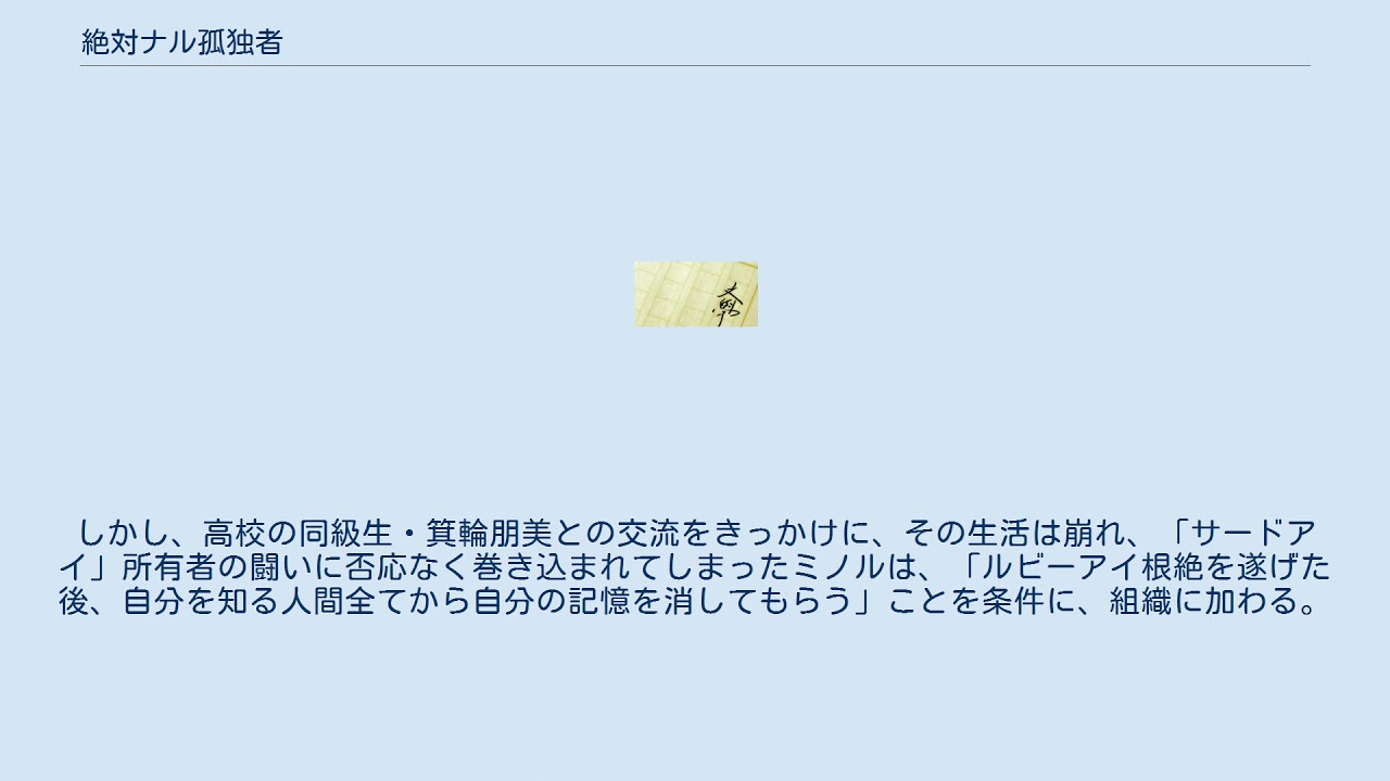 絶対ナル孤独者 Youtube