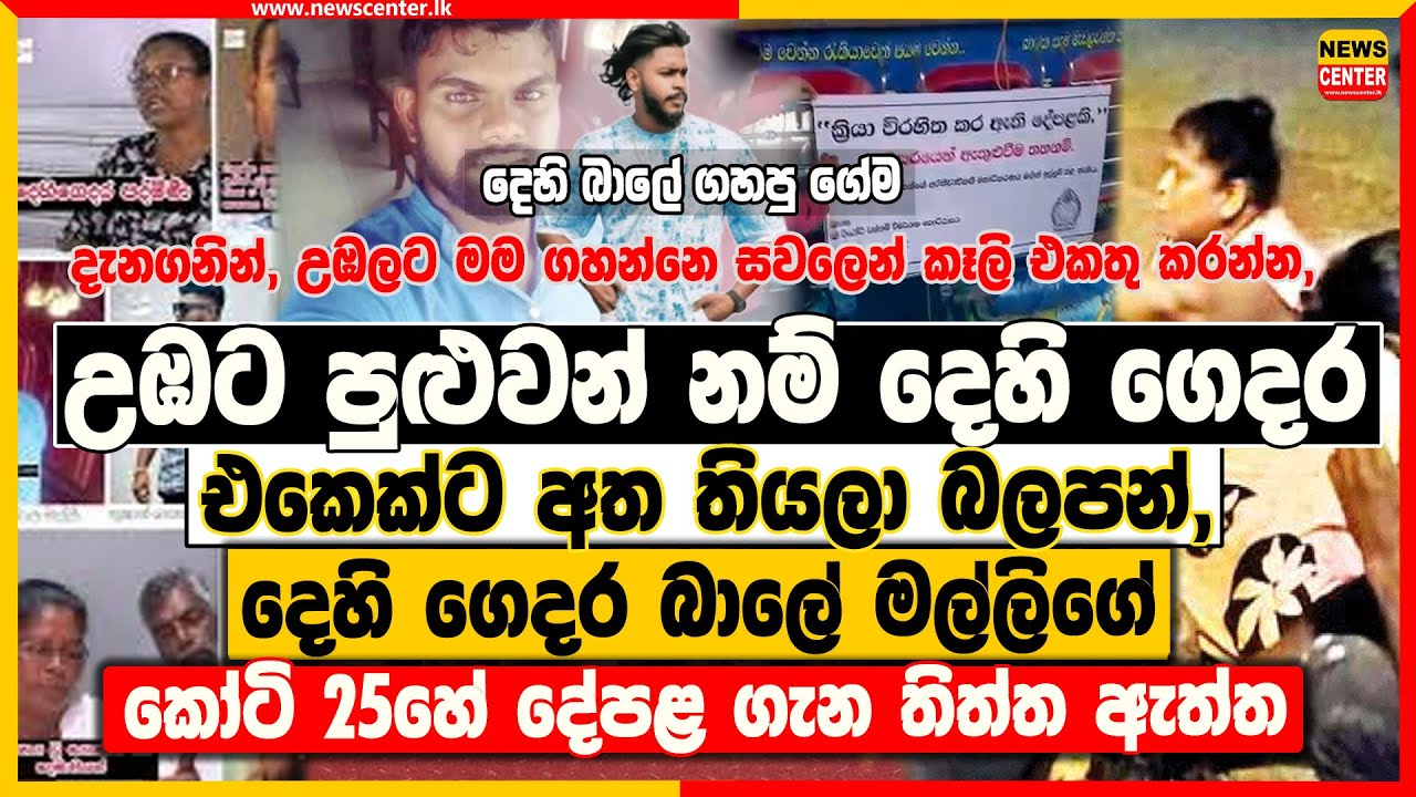 උඹට පුළුවන් නම් දෙහි ගෙදර එකෙක්ට අත තියලා බලපන්, දැනගනින්, උඹලට ගහන්නෙ සවලෙන් කෑලි එකතු කරන්න