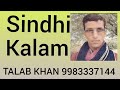Talab khan baloch   sindhi   kalam