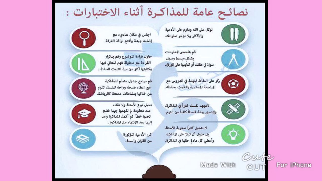 الاستعداد للاختبارات النهائية