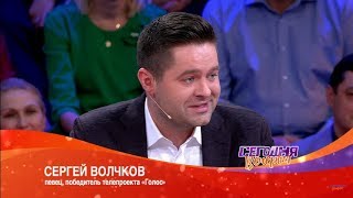 Сергей Волчков в телепередаче "Сегодня вечером"